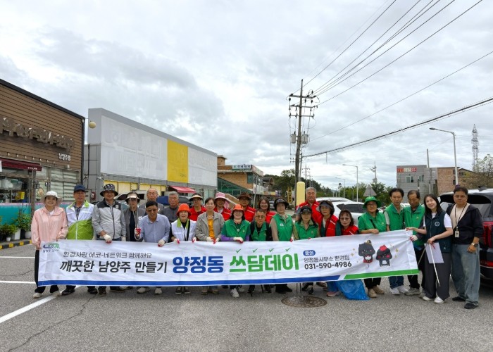 남양주시 양정동, 관내 단체와 함께 ...