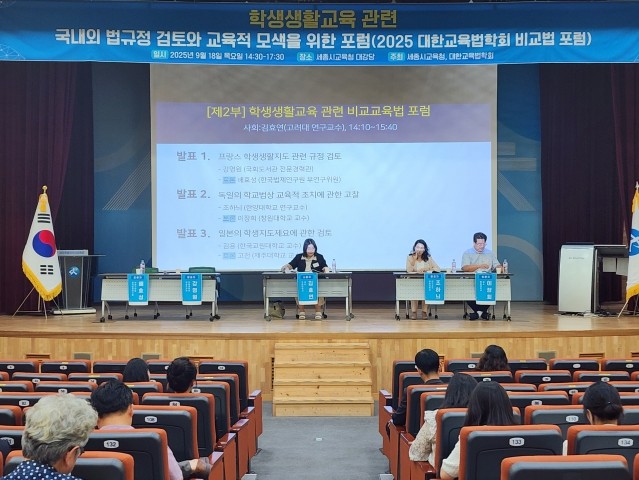세종시교육청, 규제를 넘어 회복으로’...