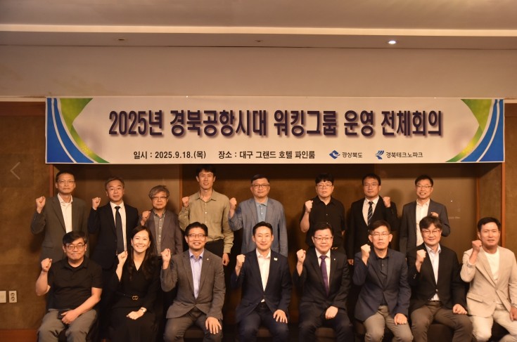 경북도, 경북공항시대 지역발전을 위한...