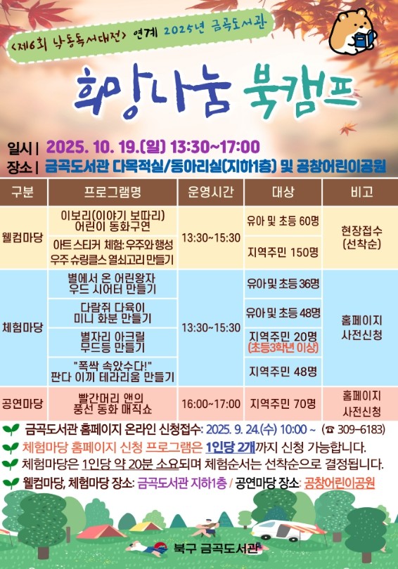 책의 도시 북구, ‘2025년 금곡도...