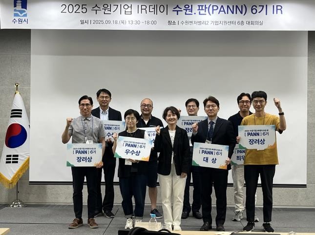수원시, 2025 수원기업 IR데이 수원.판(PANN) 6기 개최