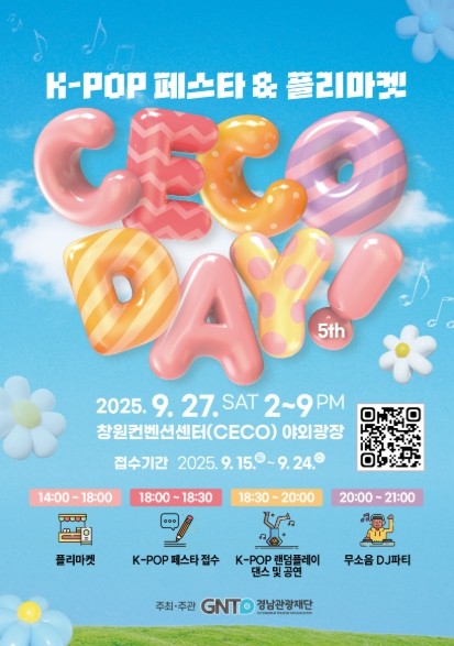 ‘제5회 CECO DAY, K-POP 페스타&플리마켓’ 개최 도심속 무소음 DJ파티원 모집