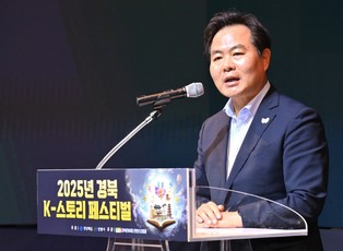 세계를 매료시킬 K-콘텐츠의 원천, 경북 K-스토리 페스티벌에서 찾아..