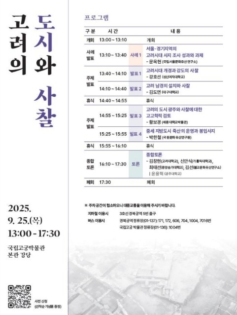 국가유산청, 중세 도시의 중추 