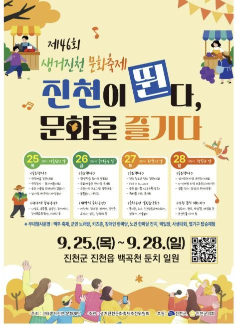 제46회 생거진천문화축제 