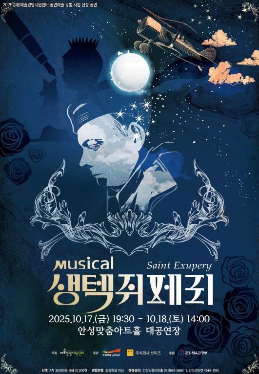 안성맞춤아트홀, 창작 뮤지컬 