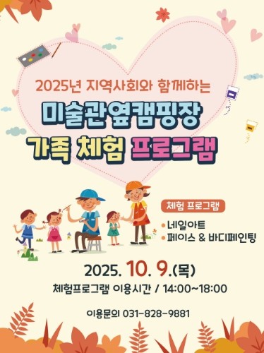 양주도시공사, 2025년 지역사회와 함께하는 가족 체험 프로그램 운영