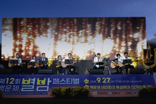 광양시, 제12회 백운제 별밤 페스티벌 성황리 마무리
