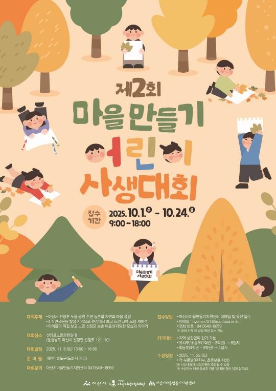 아산시먹거리재단, 