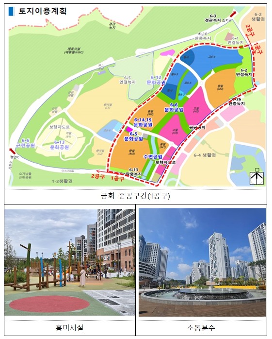 행정중심복합도시건설청산울동 공원 조성...