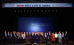 이천시, '제29회 노인의 날' 기념식 성황리 개최