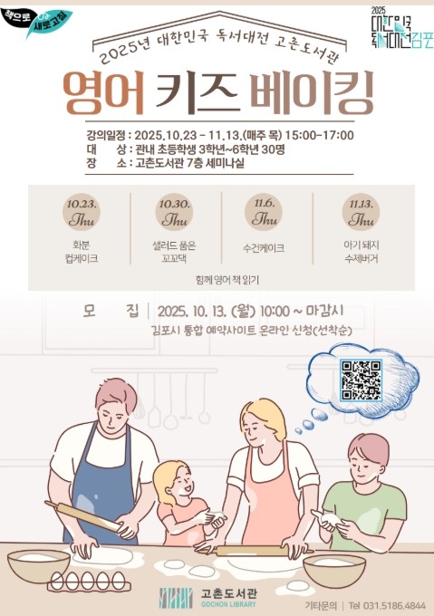 김포시 고촌도서관, 체험 프로그램 ‘...