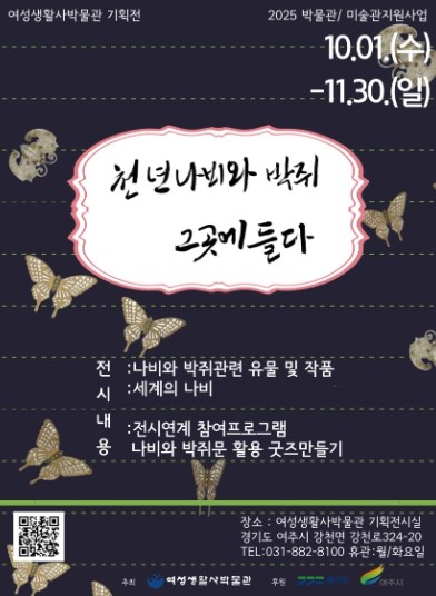 여주시, 여성생활사박물관 