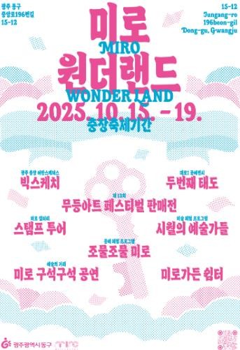 광주광역시동구 ‘예술과 시민이 어우러...