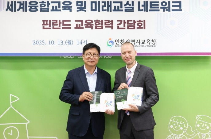인천광역시교육청,  세계융합교육 및 ...