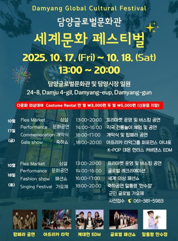 담양글로벌문화관, 세계문화페스티벌 개...