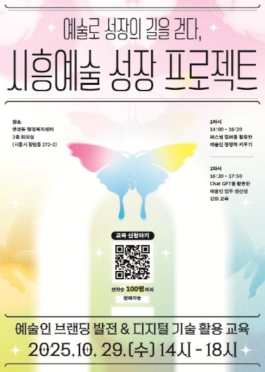 예술로 성장의 길을 걷다… ‘시흥예술...