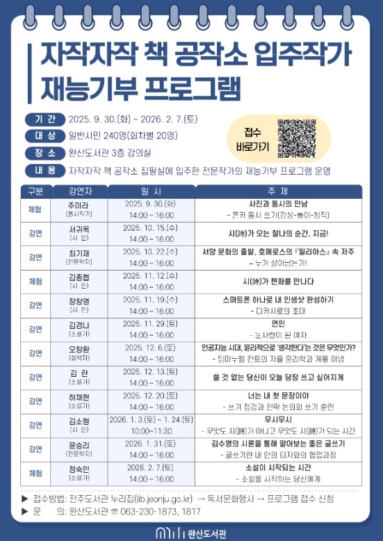 전주시 완산도서관, 7기 입주작가 재능기부 프로그램 운영