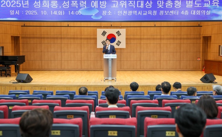 인천광역시교육청,  간부 공무원 대상...