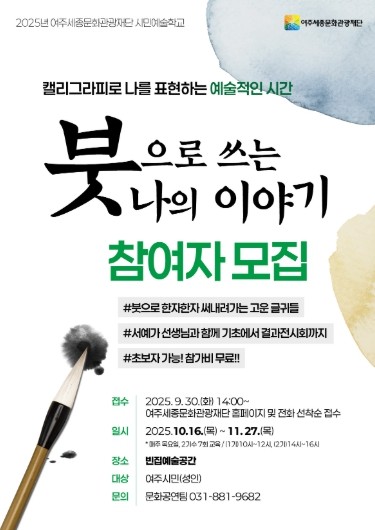 여주세종문화관광재단 시민예술학교 