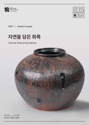 여주시 도예기능장 정영락 작가, 개인전 ‘자연을 담은 화폭’ 개최