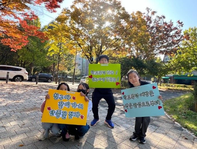인천광역시교육청,  학교폭력 예방 걷...