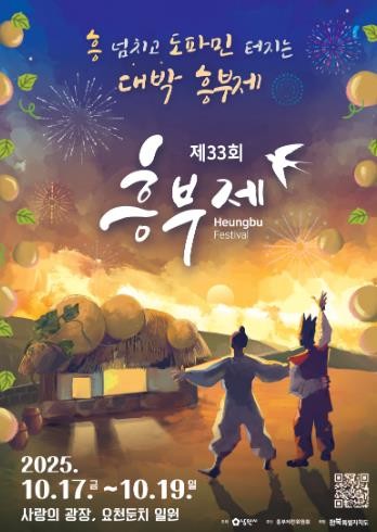 남원시 흥부제 전통·체험프로그램 및 ...