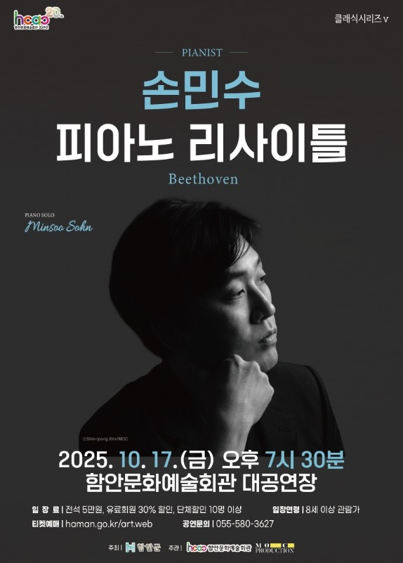 함안군, 피아니스트 손민수 리사이틀 ...