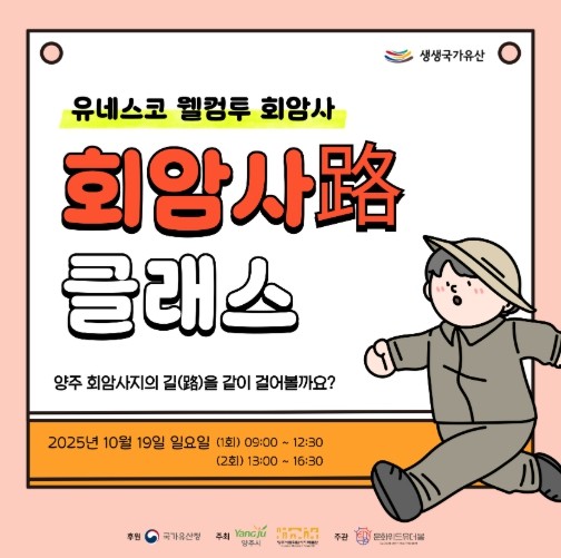 양주시, ‘회암사路 클래스’ 하반기 운영…역사와 힐링이 공존하는 체험프로그램