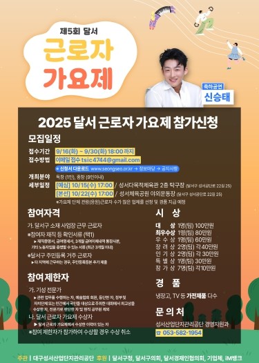 제5회 달서 근로자 가요제, 10월 22일 성서체육공원서 개최