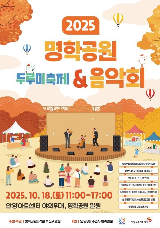 안양시 안양8동, 