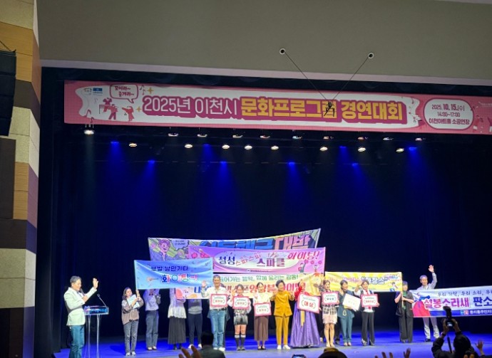 2025년 이천시 문화프로그램 경연대...
