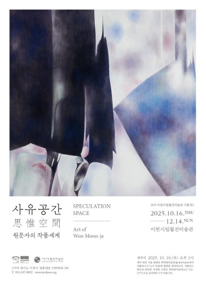 이천시립월전미술관, 가을 기획전《사유...