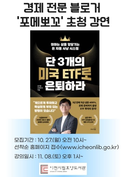 이천시 효양도서관, 