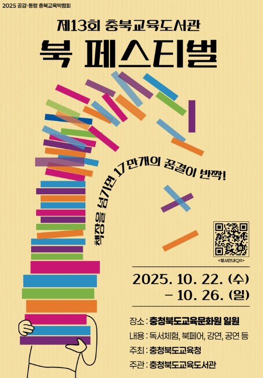 충북교육청 교육도서관, 지역과 함께하...