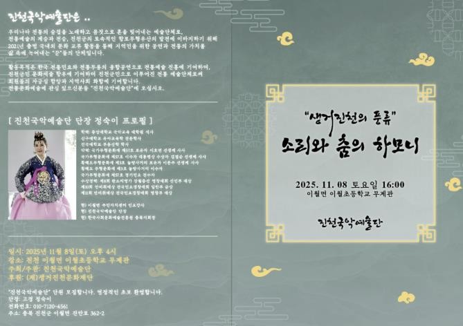 진천국악예술단, 국악 효 콘서트 개최