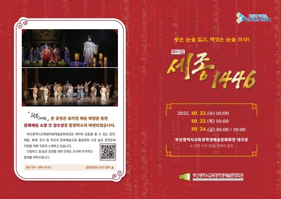 부산교육청 부산학생예술회관, 한글날 ...