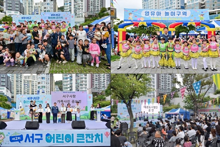 제2회 서구 어린이 큰잔치 성황리 개최