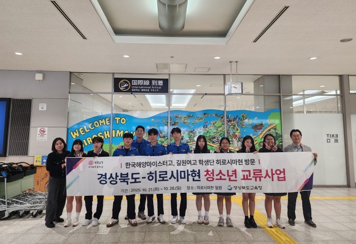 경북교육청, 히로시마현에서 한일 청소...