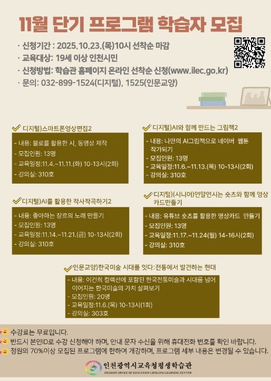 인천광역시교육청평생학습관,  11월 ...