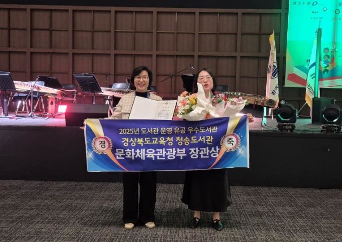 경상북도교육청 청송도서관,‘2025년...