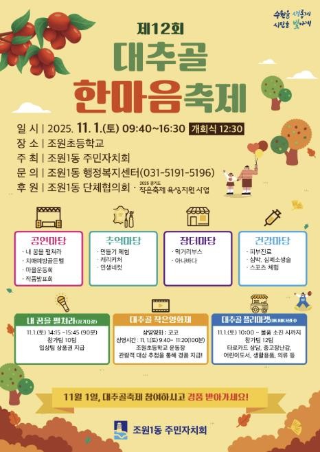 수원시 장안구 조원1동 주민자치회, ...