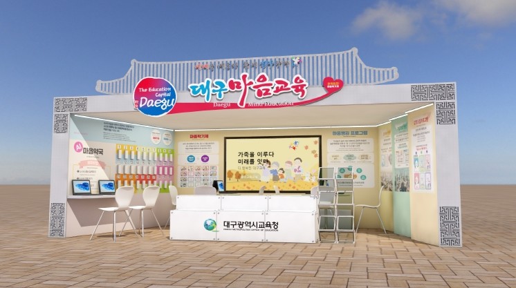 대구시교육청, APEC K-EDU E...