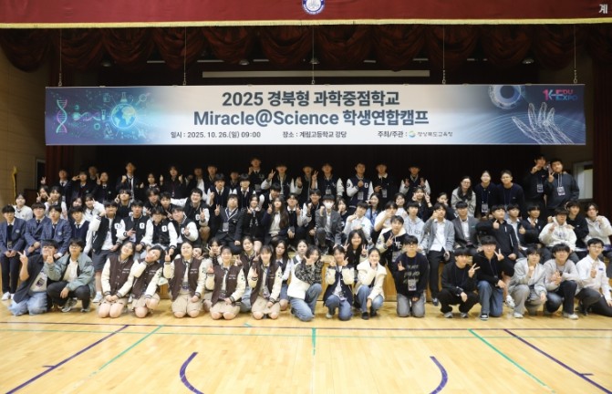 경북교육청, 과학중점학교 학생연합캠프...