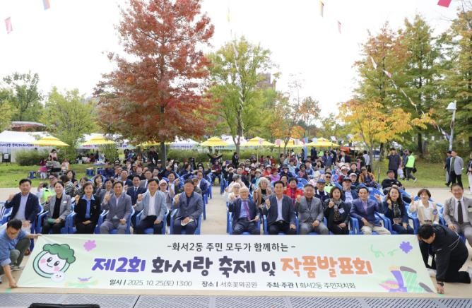 수원시 팔달구 화서2동 주민자치회,