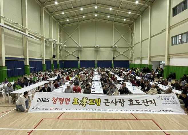 가평 청평면, 민관 합동