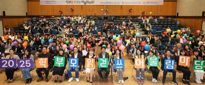 인천광역시교육청,  ‘학부모 읽걷쓰 ...