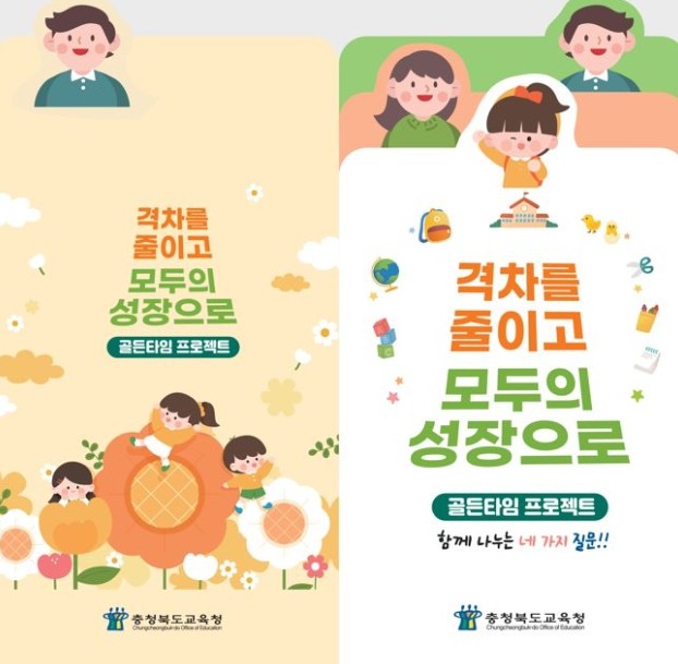 충북교육청, 유아 발달에 맞춘 발현적...