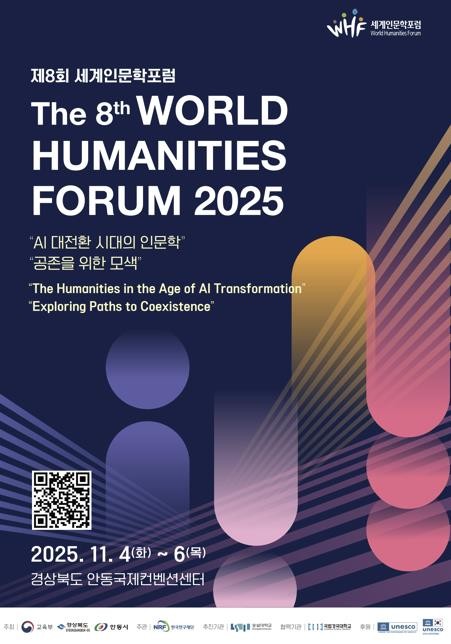 "AI 시대, 인문학의 길을 찾다" 제8회 세계인문학포럼, 안동에서 개최
