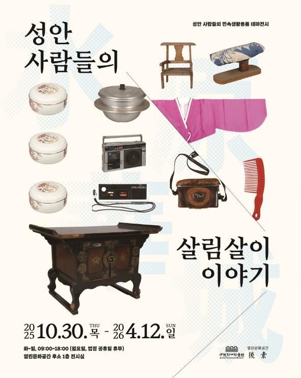 수원화성박물관 열린문화공간 후소, 테마전시